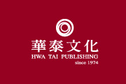 華泰文化 HwaTai